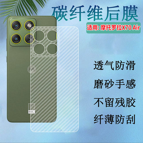 适用摩托罗拉X70Air手机后背膜