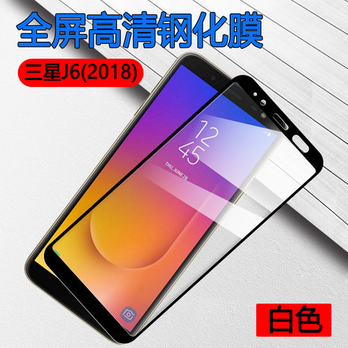 高清三星防摔全屏钢化膜