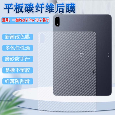 适用一加Pad2Pro平板后背膜