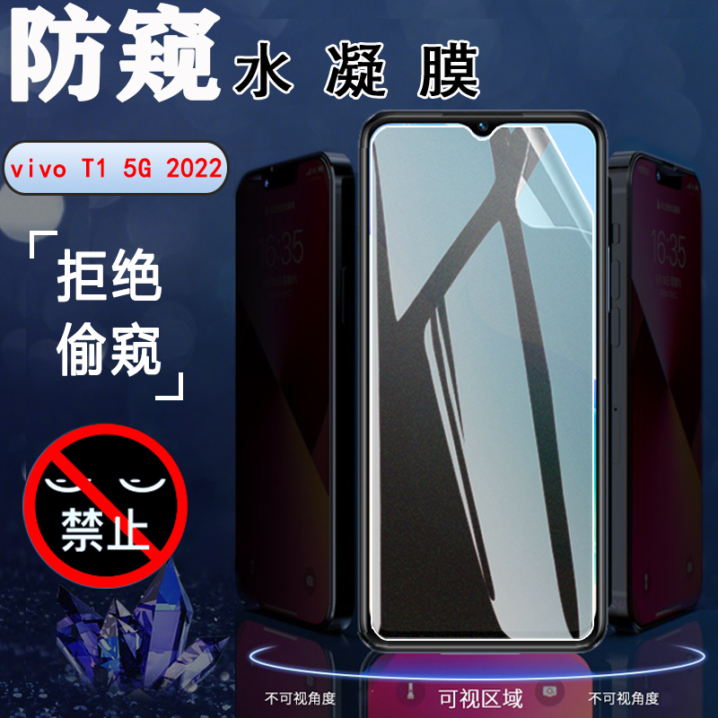 昌想适用vivot1防窥水凝膜vivo T1X磨砂手机膜V2115A全覆盖保护隐私V2123A防刮滑vivit1抗指纹软贴模5G防偷窥 3C数码配件 手机贴膜 原图主图