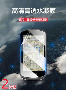 昌想适用佳明edge840保护膜530码表贴膜820高清水凝膜540骑行训练仪防刮Edge830屏幕防反光GPS导航520护眼130