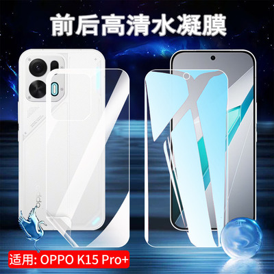 适用OPPOK15Pro+手机贴膜