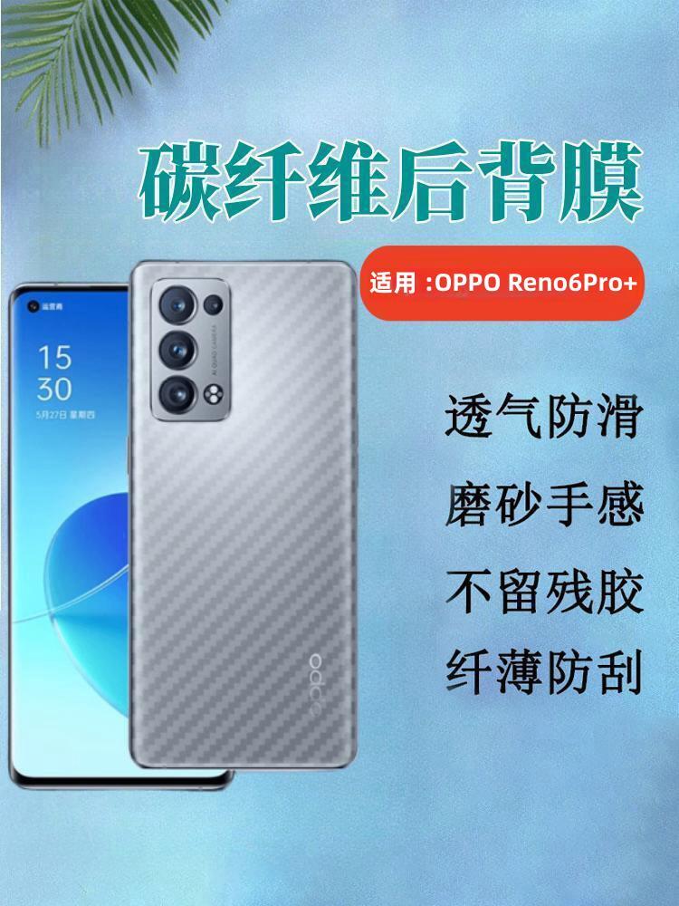 昌想适用oppoReno碳纤维后背膜