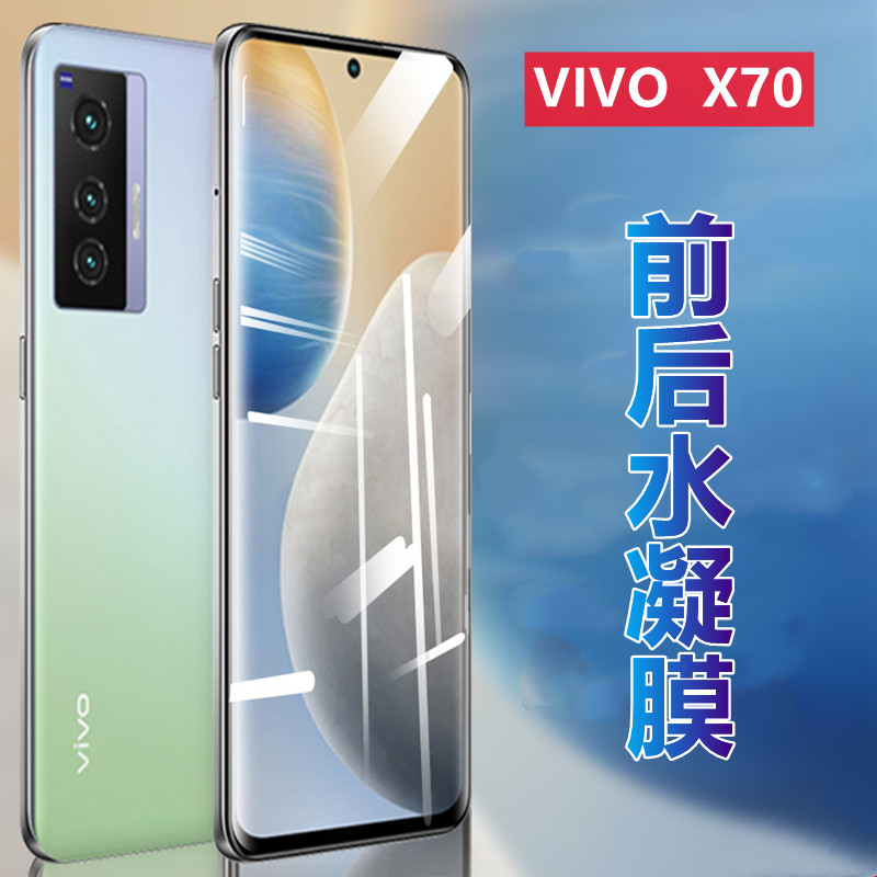 高清蓝光磨砂vivo软水凝膜全覆盖