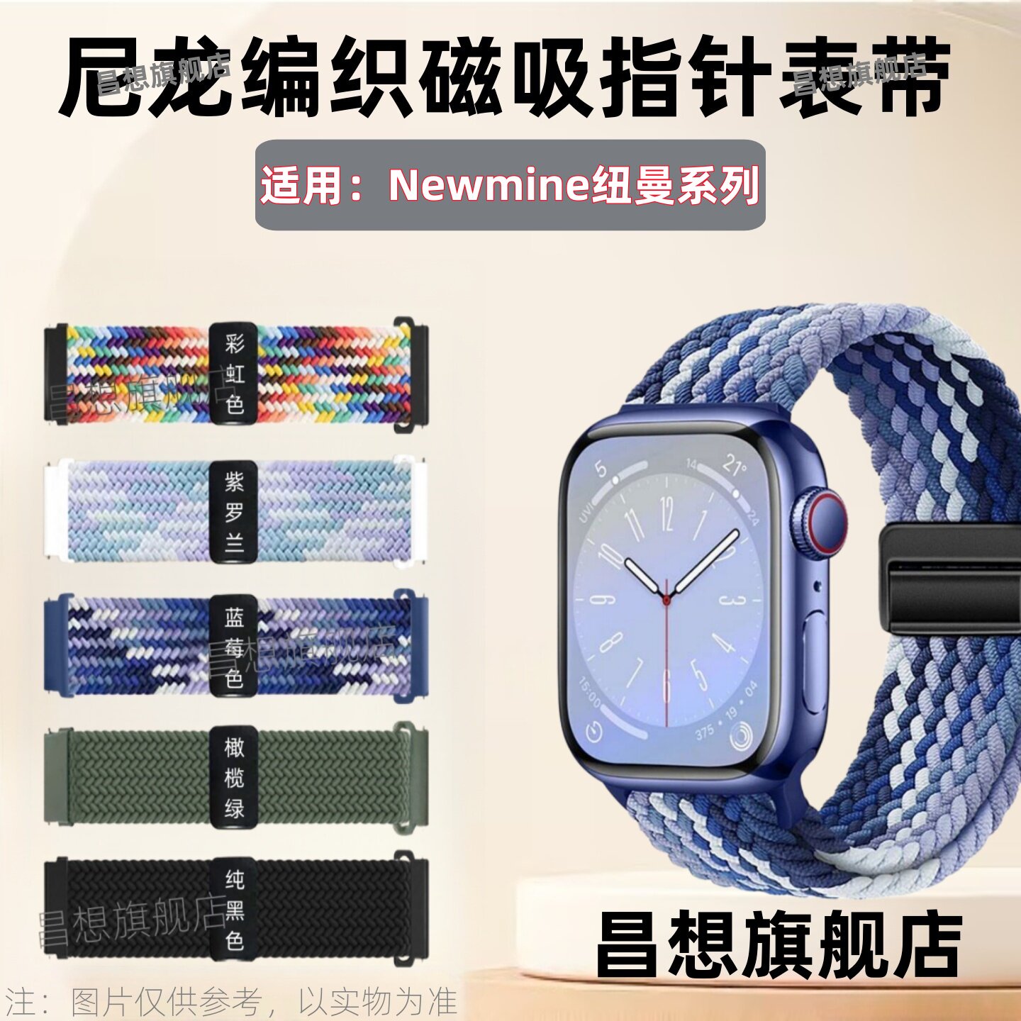 适用Newmine纽曼Y52编织磁吸表带图片