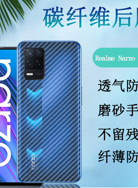 昌想  适用Realme Narzo 30手机后膜RMX3242碳纤维背膜RMX2156防刮滑软贴纸5G磨砂保护模4G半透明抗指纹OPPO