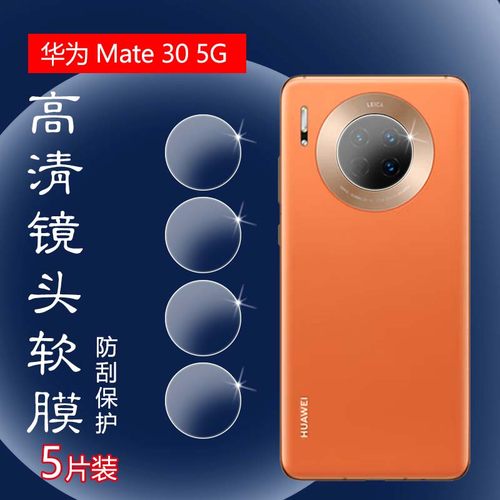 昌想华为Mate30镜头高清水凝膜