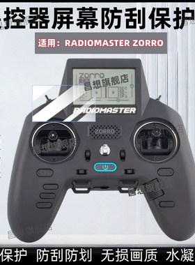 适用RADIOMASTER ZORRO佐罗手柄遥控器屏幕贴膜CC2500多协议遥控器防刮保护膜ELRS TBS高清水凝膜4合1抗蓝光