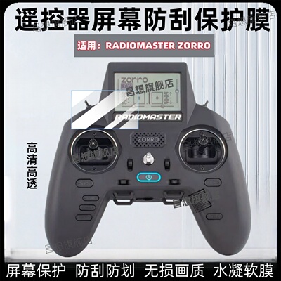 适用RADIOMASTERZORRO屏幕贴膜