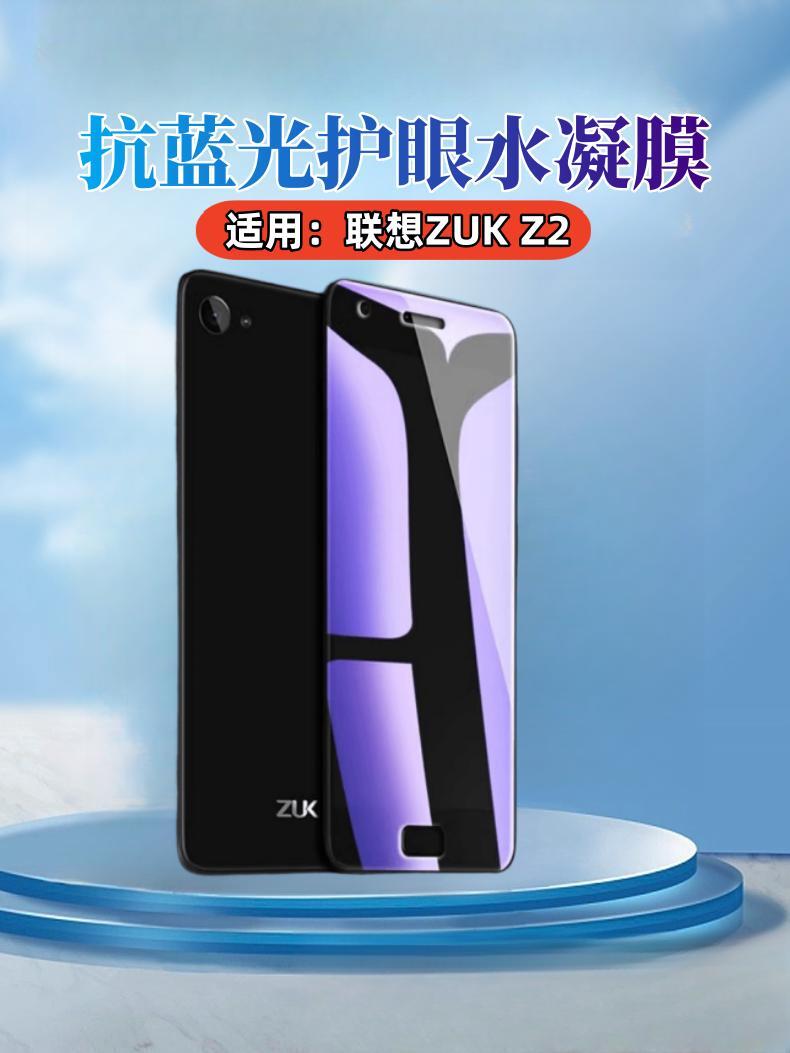 昌想适用联想zukz2手机膜ZUK Z2Pro防爆水凝膜Z2131高清透明软贴模Lenovo Z90抗蓝光护眼z2plus磨砂抗指纹por-封面