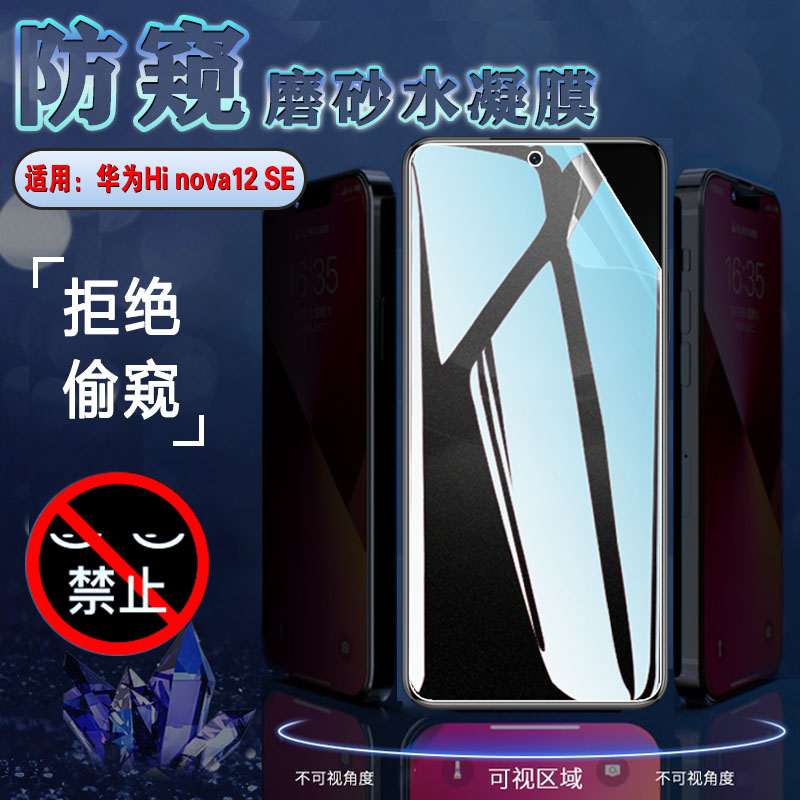 昌想适用华为Hinova12SE水凝膜