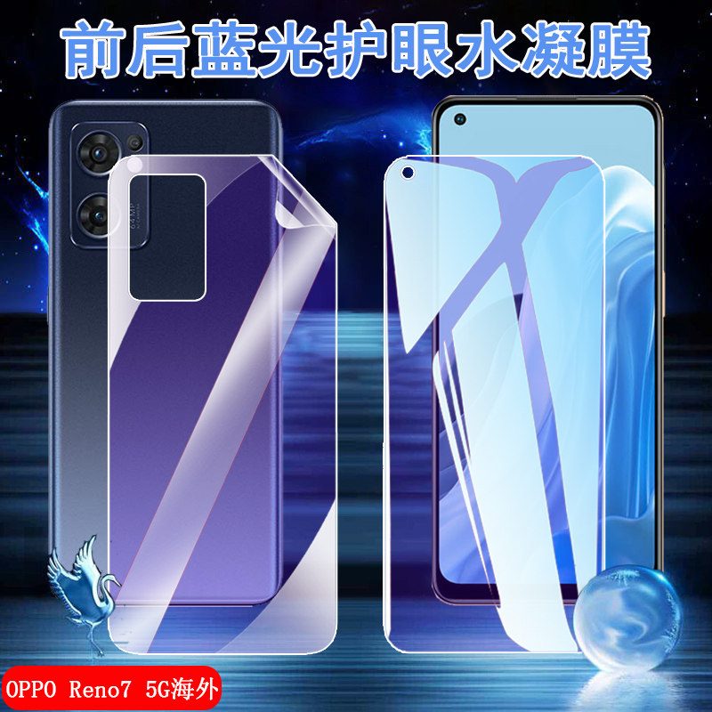适用Oppo Reno7蓝光水凝膜5G手机贴膜4G前后保护PFJM10护眼软贴模CPH2371防爆抗指纹CPH2363全球版opporeno7