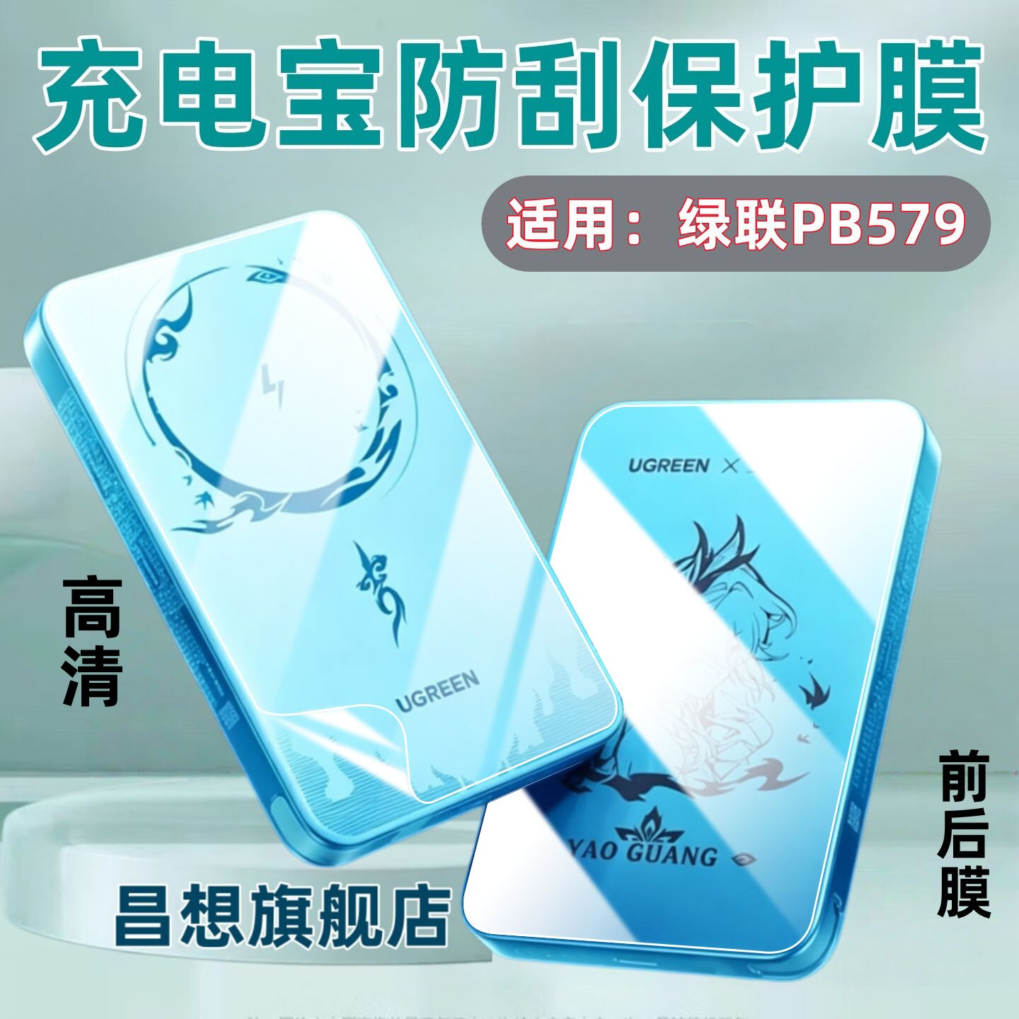 适用绿联PB579爻光联名款充电宝图片