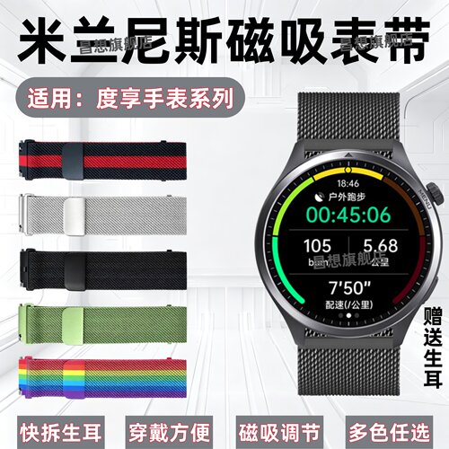 适用度享ACEPro磁吸金属手表带