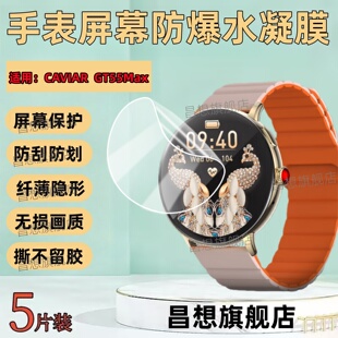 适用CAVIAR GT55Max女士智能手表贴膜GT60潜水表屏幕保护膜COVER凯威阿GT50男表盘高清防爆水凝镜面蓝光钢化
