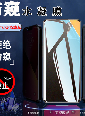 昌想 适用Realme GT2大师探索版手机防窥膜OPPO真我RMX3551全屏水凝膜5G磨砂软贴模Explorer Master保护隐私