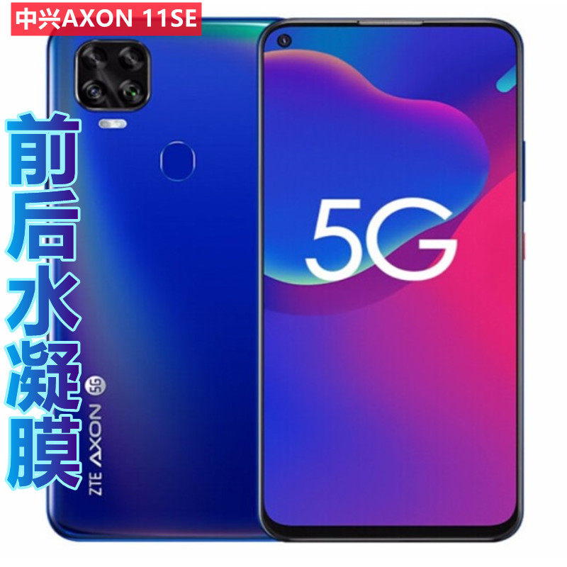 昌想 适用中兴axon11se抗蓝光水凝膜ZTE 9000N手机贴膜天机11防刮滑全覆盖5G前后保护莫A2021抗指纹软贴纸模
