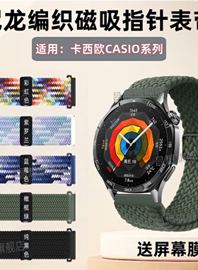 适用卡西欧W-S200H手表带W-S800H学生运动手表替换带w-215小方块电子表磁吸编织表带w216h可调节W-735H弹力