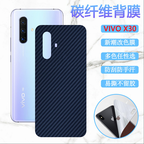 vivo碳纤维防刮贴纸磨砂改色膜