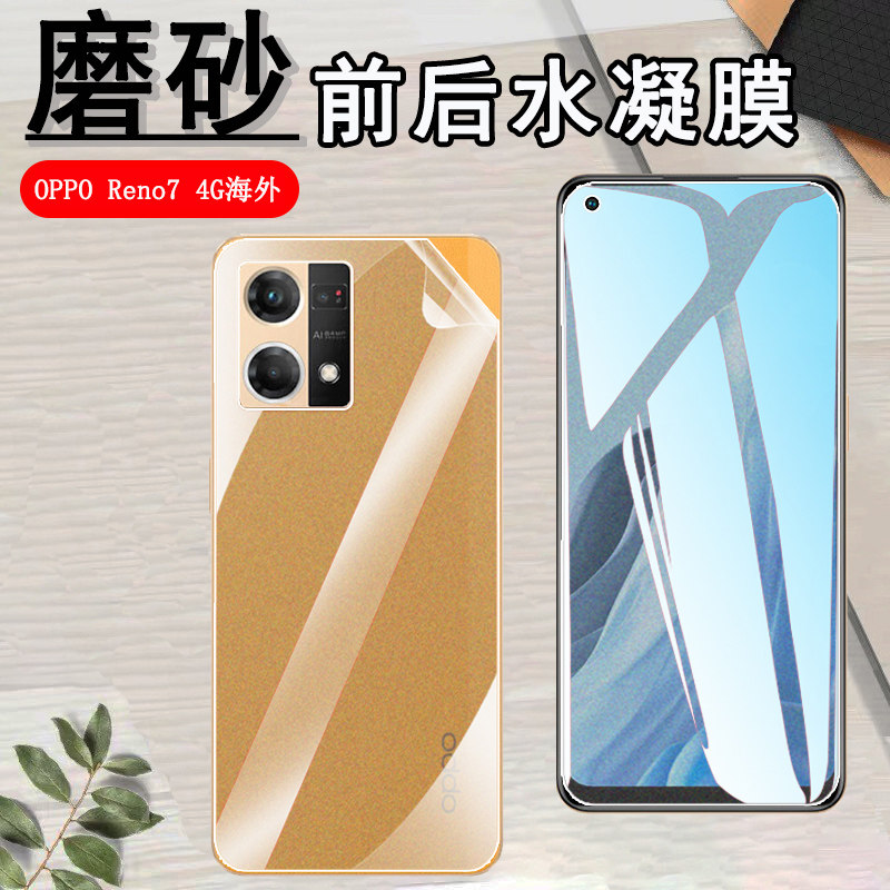 昌想适用OPPO Reno7 5G水凝膜4G手机贴膜CPH2363磨砂防指纹CPH2371前后保护膜PFJM10全屏覆盖软模opporeno7