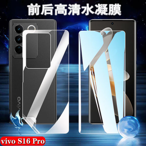 昌想vivoS16高清水凝膜前后防爆