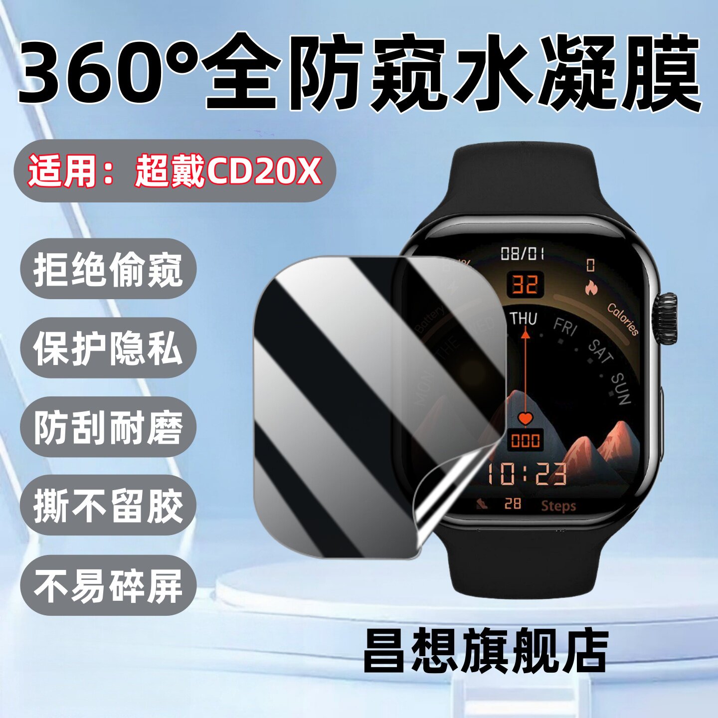 适用超戴CD20X手表防窥水凝膜