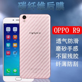 昌想 适用oppor9手机后膜OPPO R9S碳纤维背膜R9plus非钢化玻璃膜