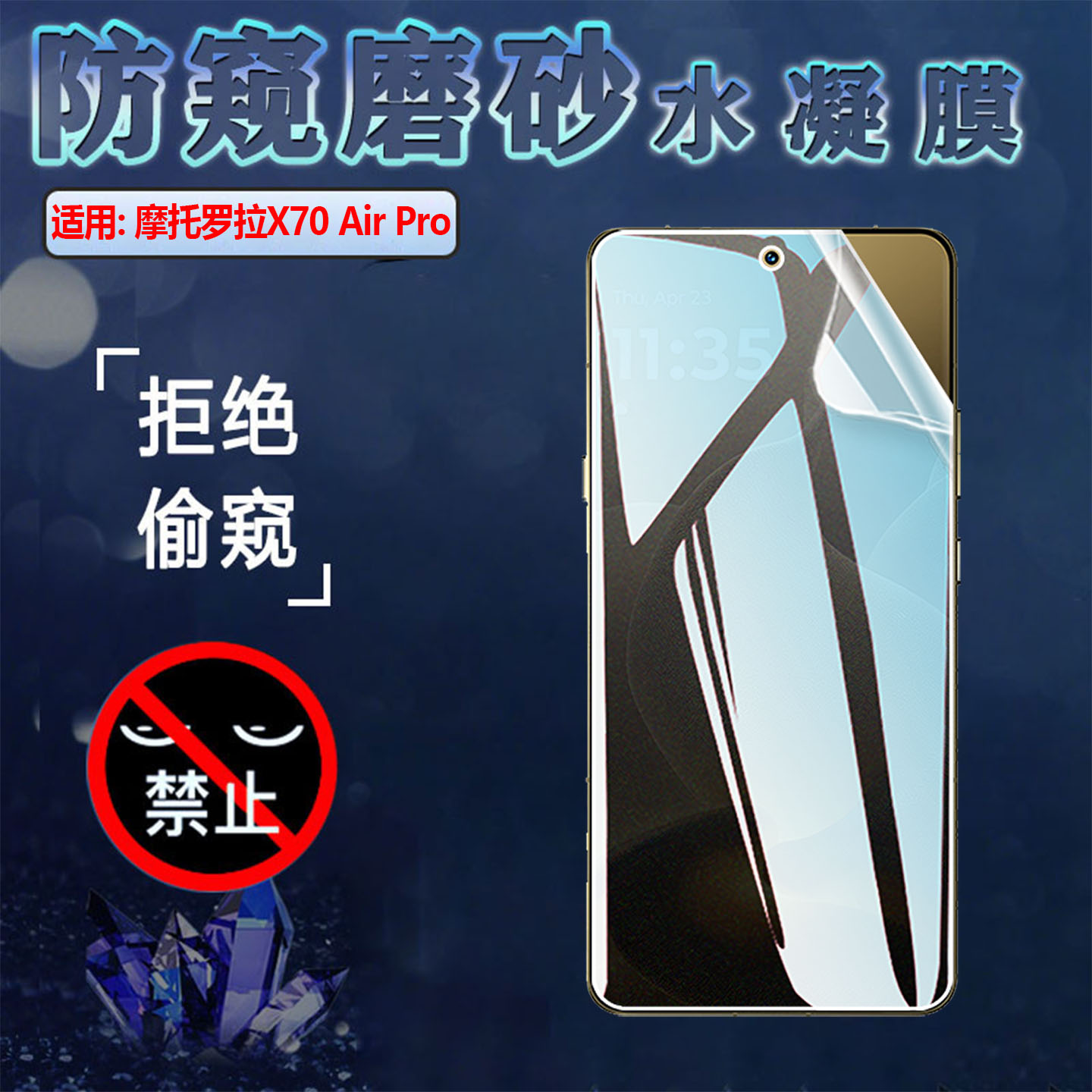 适用摩托罗拉X70Air手机防窥膜