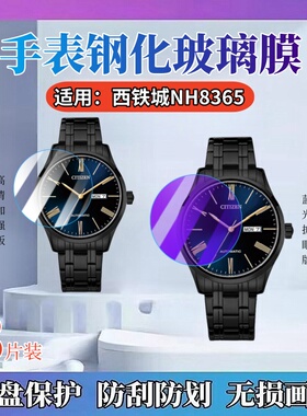 适用西铁城NH8365手表钢化膜NH8350-59AB屏幕保护膜西铁城NH8350手表盘防刮贴膜高清玻璃膜全覆盖抗蓝光护眼