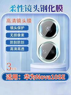 昌想 适用华为nova10se镜头膜Nova9Pro摄像头保护膜智选Hi nova 9z手机贴膜por防刮钢化膜n0va10全覆盖镜头圈