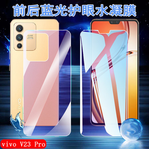 昌想vivo抗蓝光水凝膜前后膜护眼