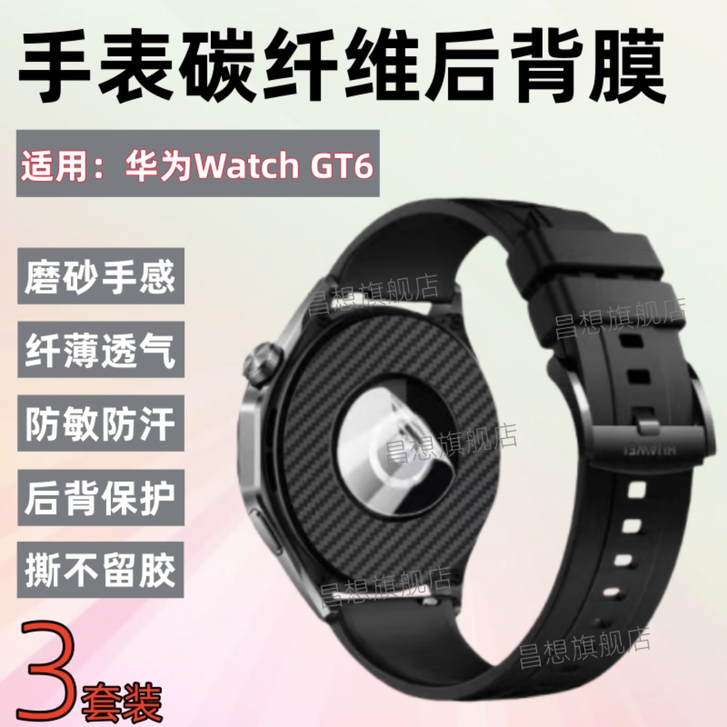 适用华为WatchGT6手表后背膜
