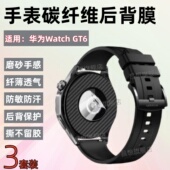 适用华为Watch GT6后膜GT6Pro手表背膜watchgt6防刮贴纸41MM碳纤维防敏防汗感应器保护模46mm高清水凝膜新款
