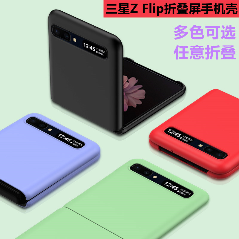 三星ZFlip简约全包边防摔