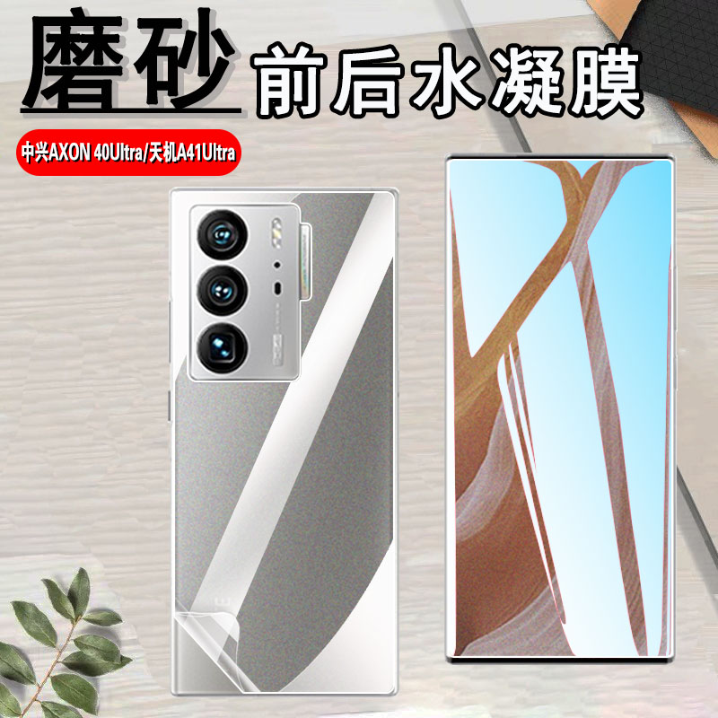 昌想中兴AXONA41磨砂水凝膜