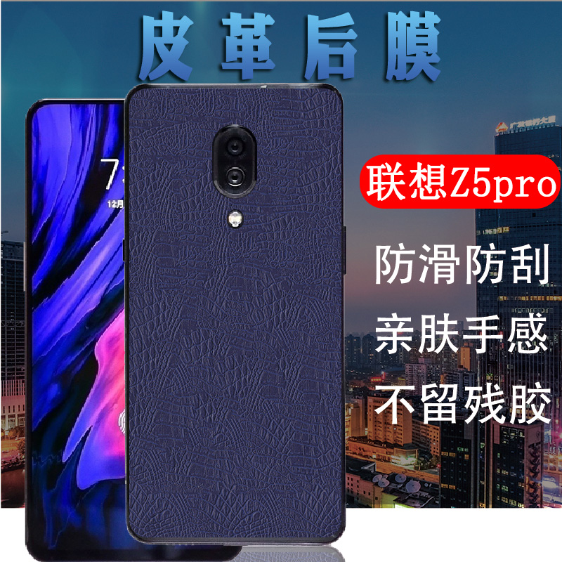 昌想适用联想Z5Pro手机膜Lenovo Z5Pro GT磨砂皮纹后膜L78031/2皮革防刮滑保护模LenovoZ5Pro软贴纸背膜-封面