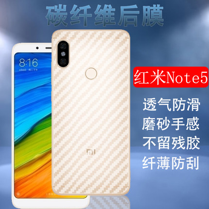 昌想 适用红米Note5/pro手机后膜MET7S磨砂背膜MEE7S碳纤维MEC7S后盖壳软贴纸模Redmi Note5+半透明保护