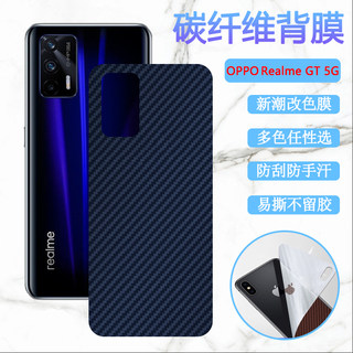 昌想 适用realmegt后膜OPPO Realme真我GT neo2手机背贴GT Maste彩纸大师探索版改色gtneo闪速版防刮滑保护2T