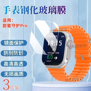 昌想适用甜蜜守护Pro版 watch智能手表贴膜xswatch血糖监测运动腕表高清水凝膜手环屏幕护眼保护 手表钢化膜XS