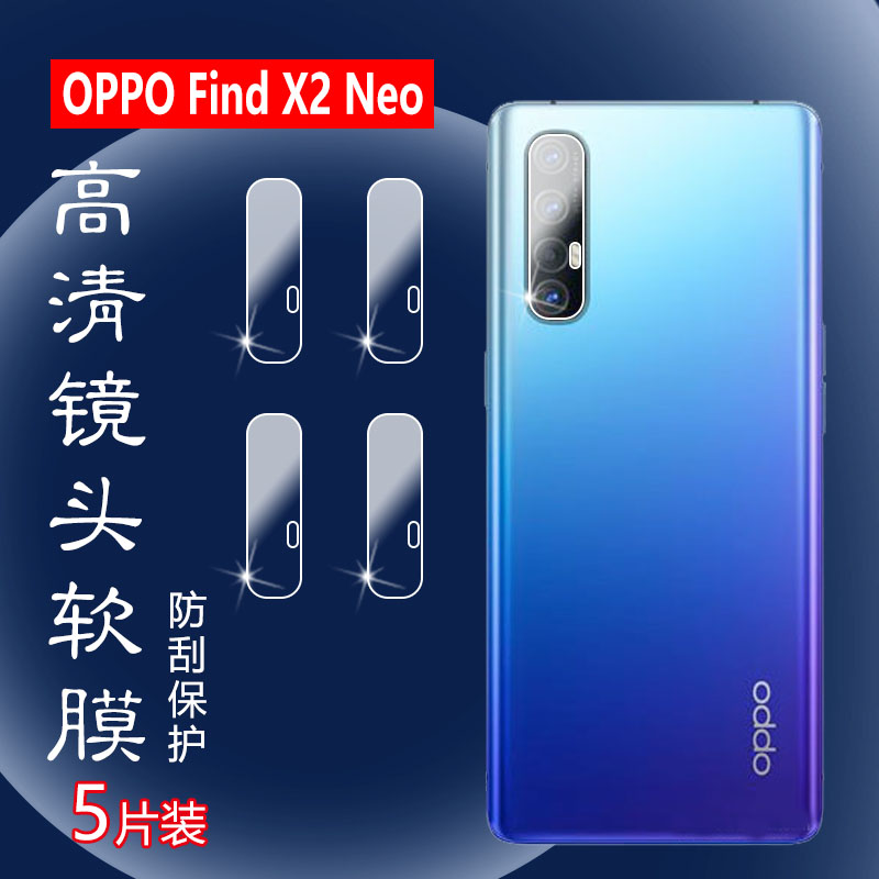 昌想oppoFindX2镜头膜防刮高清