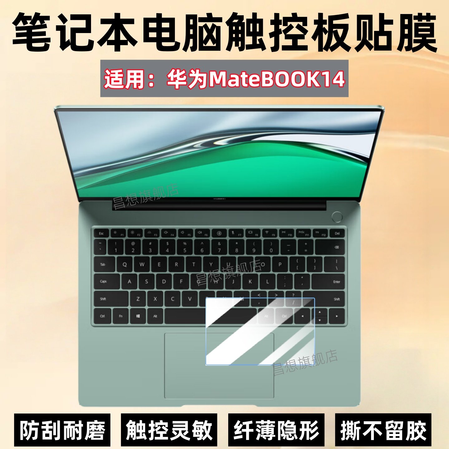 适用华为MateBOOK14触摸板贴膜14S笔记本电脑触控板防刮保护膜14英寸抗指纹隔离贴14.2高清水凝膜电磁屏蔽膜,3C数码配件,手机贴膜,淘宝优惠券,粉丝福利购,淘宝优惠卷