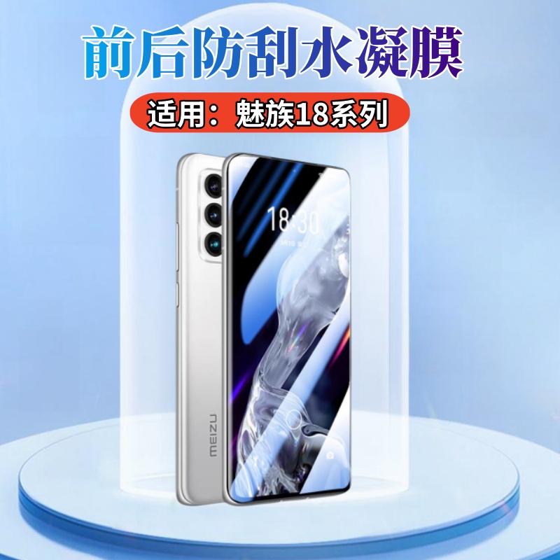 昌想适用魅族16水凝膜前后防爆