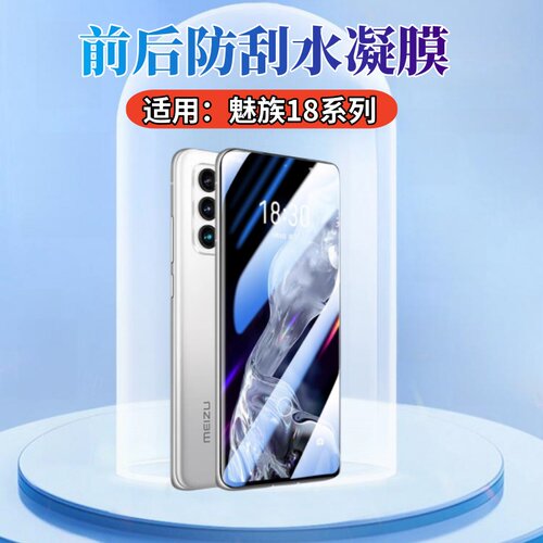 昌想适用魅族16水凝膜前后防爆