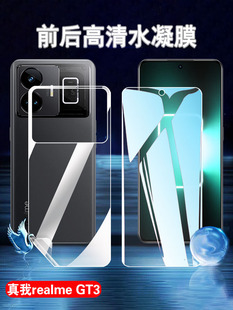 昌想 GT3水凝膜OPPO真我gt3手机贴膜5G高清防爆软贴模RMX3709前后保护莫realmegt3全屏覆盖抗指纹 适用Realme