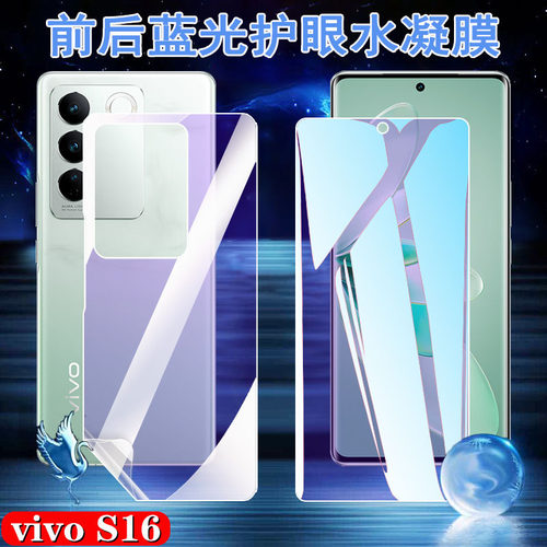 昌想vivoS16抗蓝光水凝膜护眼