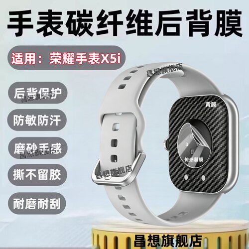 适用荣耀X5i手表防刮后膜
