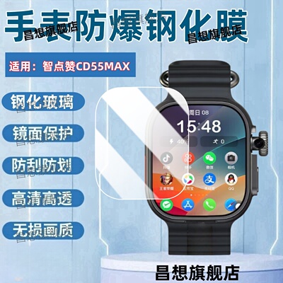 适用智点赞CD55MAX电话手表膜