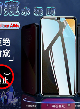 适用三星Galaxy a05s防窥膜A04E手机贴膜a03s前后防刮贴A02防偷窥保护隐私A03Core磨砂抗指纹a04s全屏覆盖