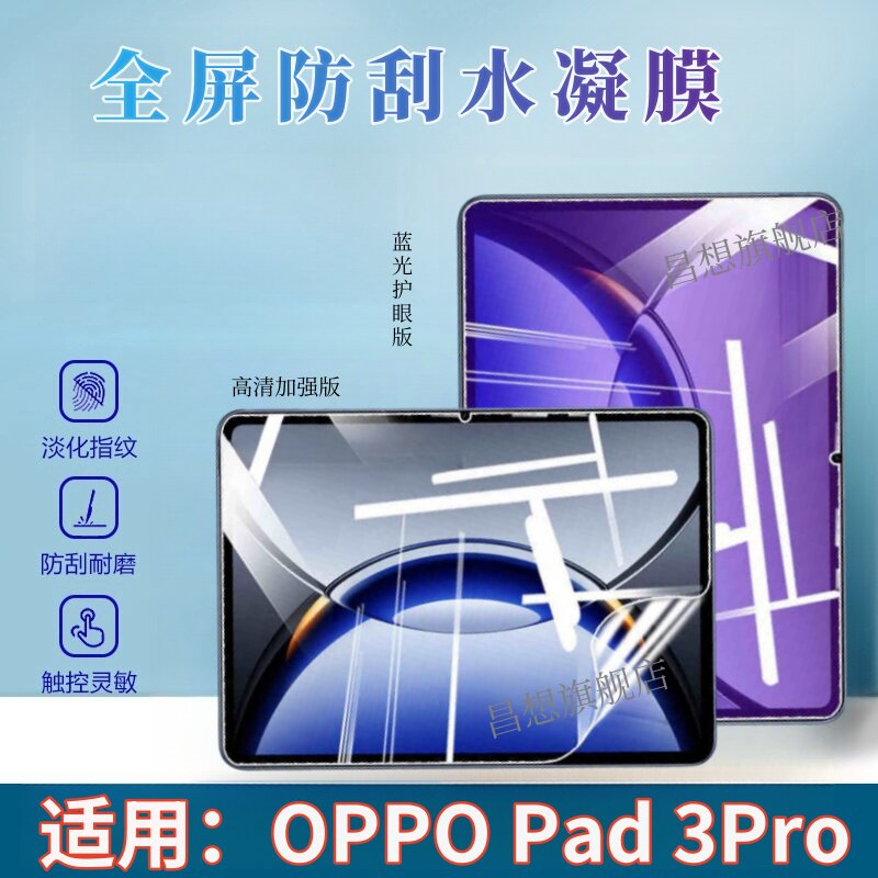 适用oppopad3平板保护膜OPPO Pad3Pro电脑屏幕贴膜12.1英寸防爆护眼水凝OPD2405/1防窥隐私高清11.61抗指纹