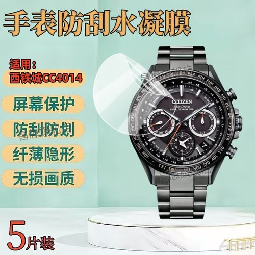 适用西铁城CC4014手表贴膜